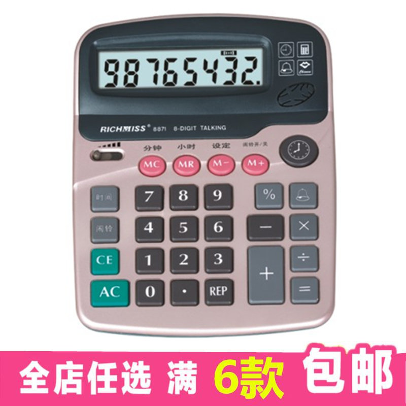 richmiss锐奇 rc-8871 连加功能 8位语音电子计算器 塑胶键 包邮