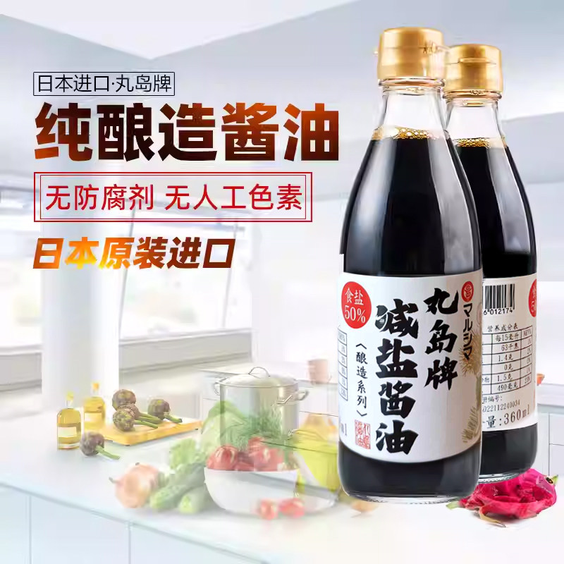 日本原装进口丸岛减盐酱油无添加非转基因