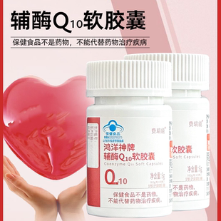 费瑞能辅酶Q10软胶囊