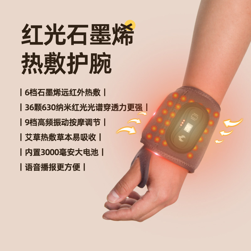 电加热护腕红光按摩理疗手腕热敷神器腱鞘专用鼠标手保暖护套发热