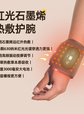 电加热护腕红光按摩手腕热敷神器腱鞘鼠标手保暖护套发热
