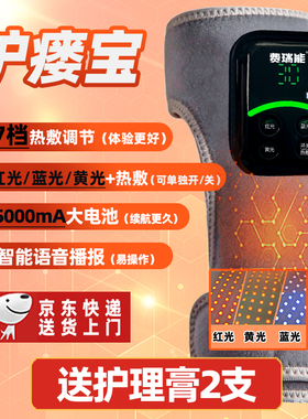 费瑞能红蓝黄光护瘘宝护漏照瘘透析5000mA大电池护漏宝