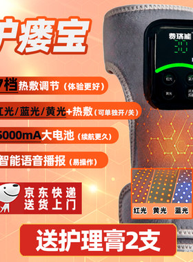 费瑞能红蓝黄光护瘘宝护漏照瘘透析5000mA大电池护漏宝