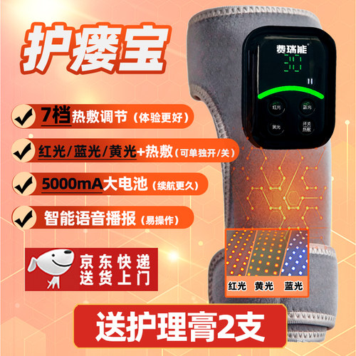 费瑞能石墨烯透析红蓝黄光护瘘宝远红外发热透析护瘘热敷理疗