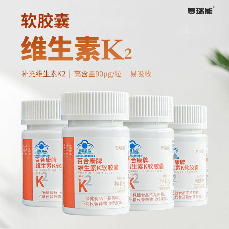 费瑞能维生素K软胶囊MK-7