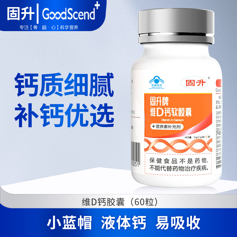 固升牌维钙软胶囊60粒瓶补d3