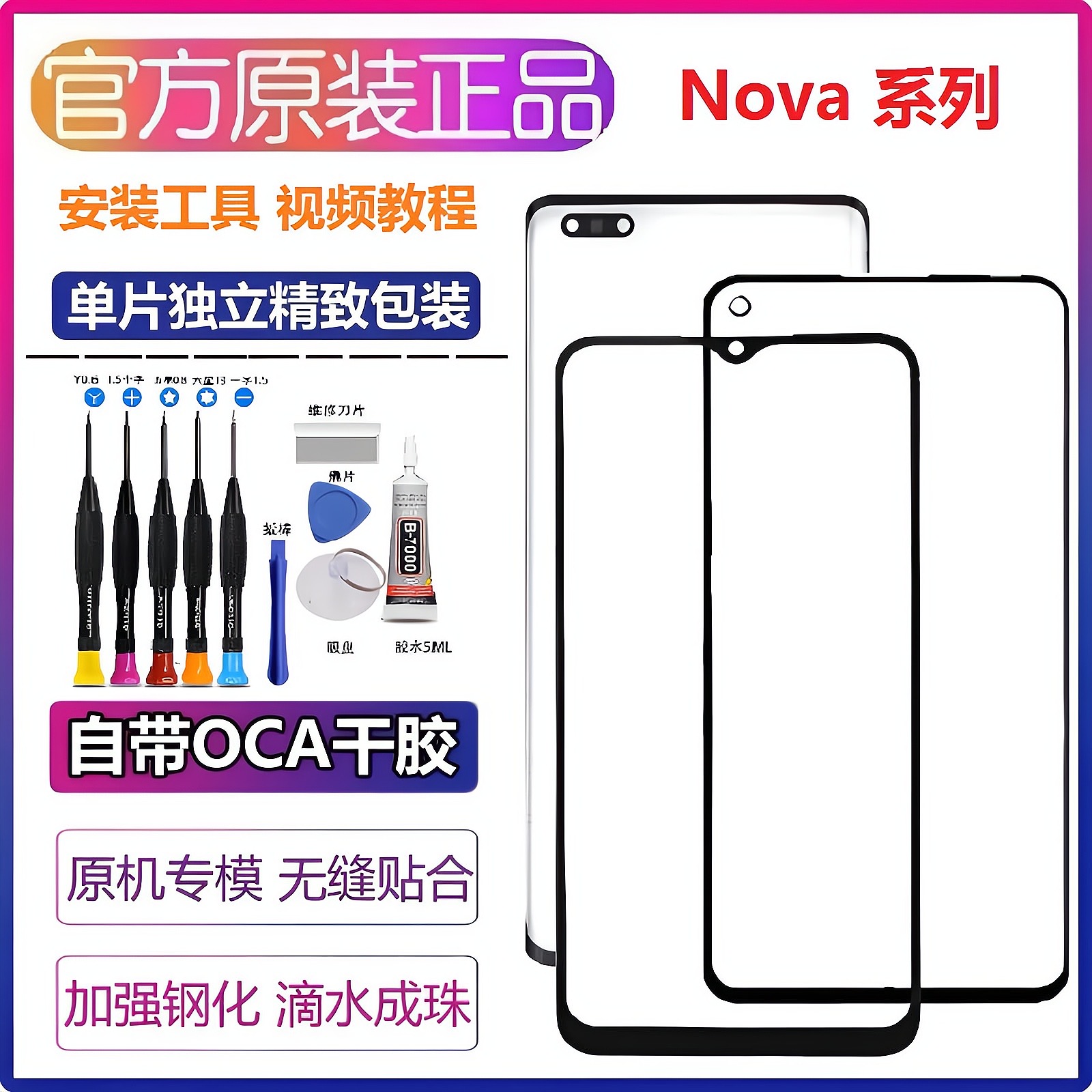 华为nova8/9se/10pro/nova11手机12外屏幕nova7/6SE/5pro原装玻璃