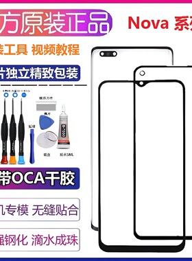 华为nova8/9se/10pro/nova11手机12外屏幕nova7/6SE/5pro原装玻璃