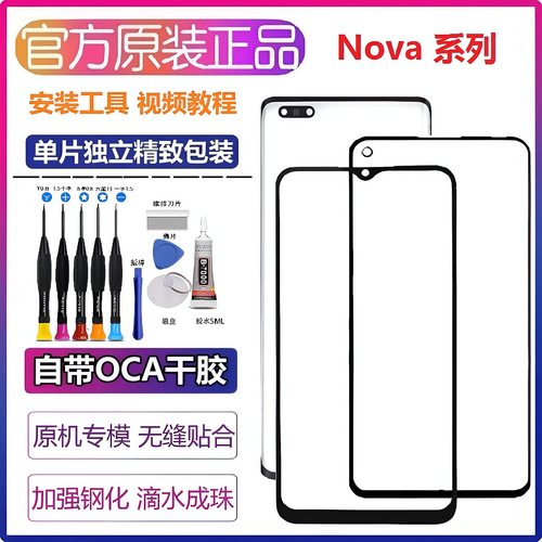 华为nova8/9se/10pro/nova11手机12外屏幕nova7/6SE/5pro原装玻璃