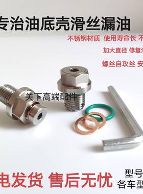 适用宝马5系X5b48n55n52n46油底壳滑丝放油螺丝滑牙漏油加大修复