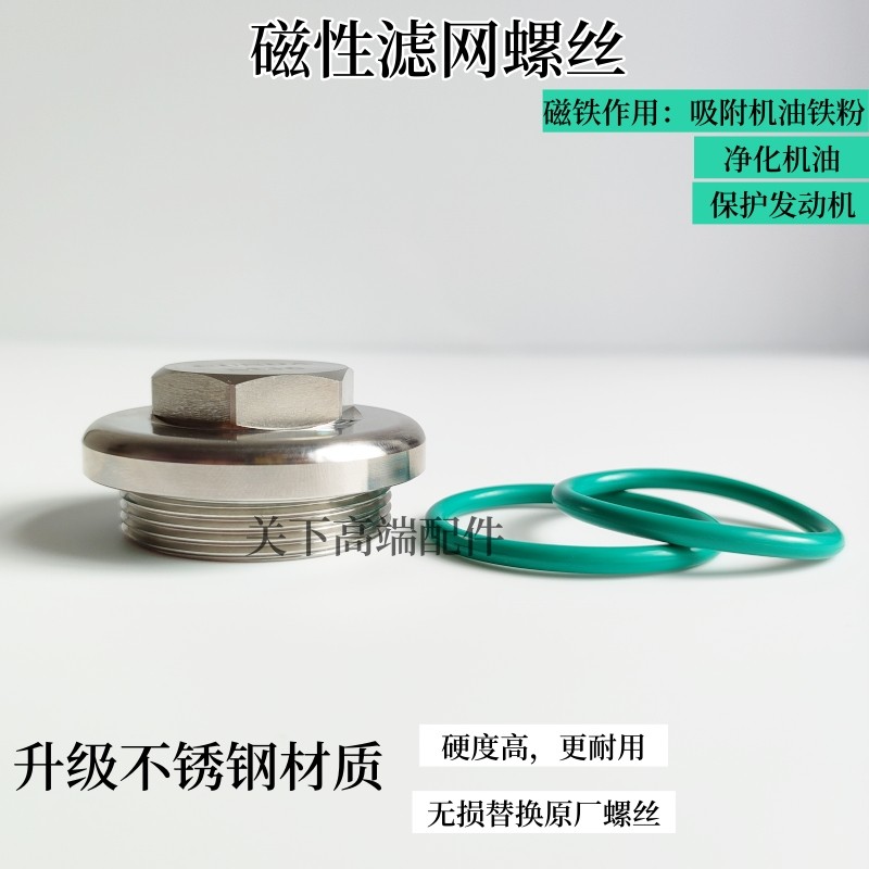 适用三阳哈士奇150,SYM Husky 150磁性不锈钢滤网螺丝垫片