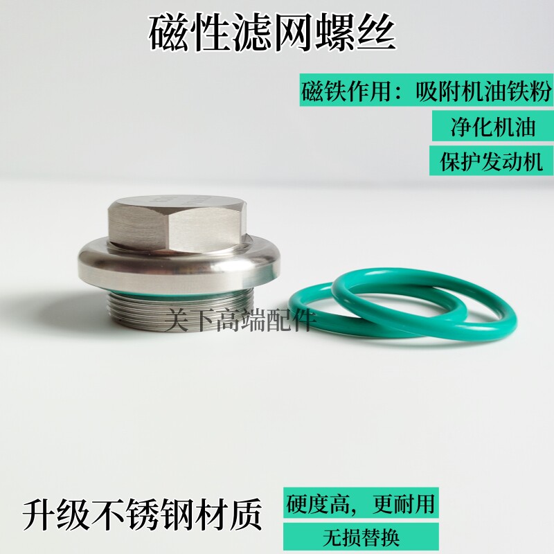 适阿普利亚srmax300不锈钢磁性滤网放油螺丝srmax250机油螺丝垫圈
