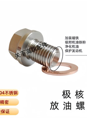 适配极核AE8极核AE7强磁不锈钢齿轮油加油螺丝齿轮油放油螺丝垫片