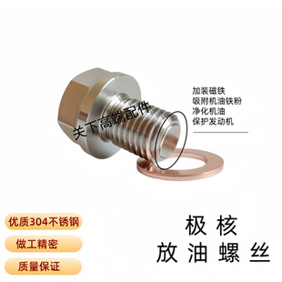 适配极核AE8极核AE7强磁不锈钢齿轮油加油螺丝齿轮油放油螺丝垫片