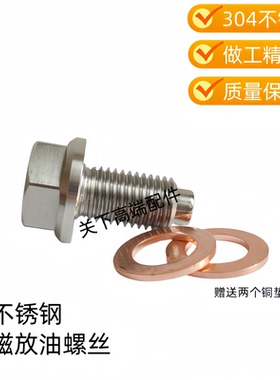 改装铃木SV650机油螺丝DL650强磁304不锈钢机油放油螺丝垫片