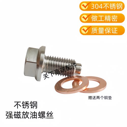 铃木SV650不锈钢机油螺丝
