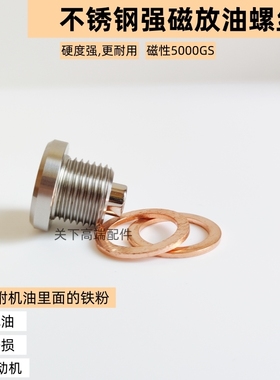 适配宝马s1000xr,f900r,f850gs强磁不锈钢机油螺丝放油螺丝垫片