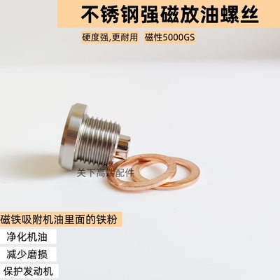 适配宝马s1000xr,f900r,f850gs强磁不锈钢机油螺丝放油螺丝垫片