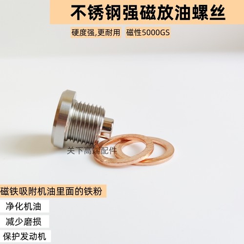 适配奥古斯塔mv800,F3，TV800改装强磁机油螺丝304不锈钢放油螺丝