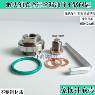 适阿普利亚srmax250/300油底壳滑丝SRGT200机油螺丝滑牙加大修复