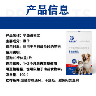正品宇盛清利宝升级版|天然草本植物猫狗专用驱虫片状驱虫不伤宠
