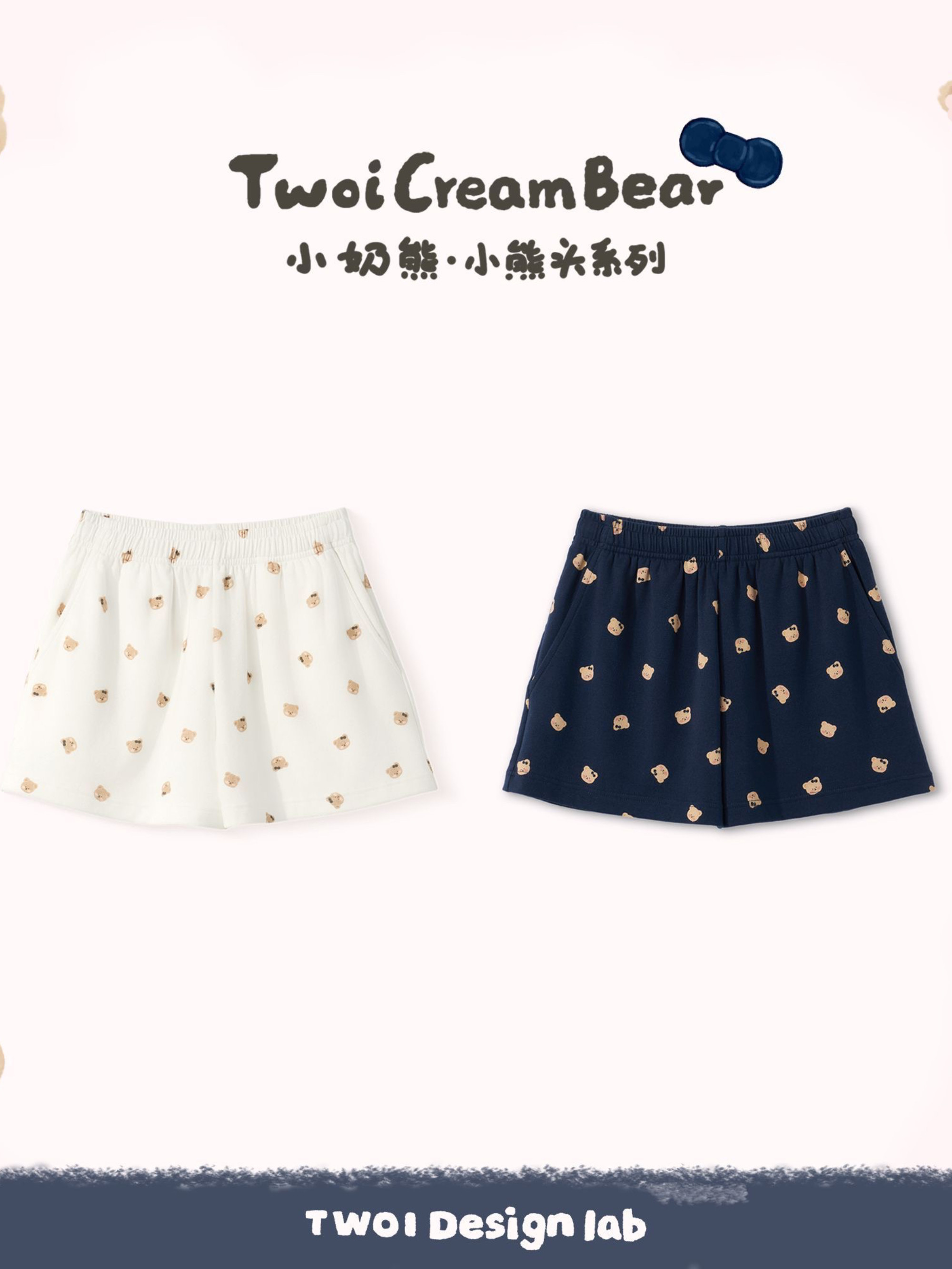 TWOI Cream Bear短裤