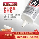 b7000粘珠宝镶嵌专用首饰品珍珠耳环玉石吊坠戒指diy透明胶水配件