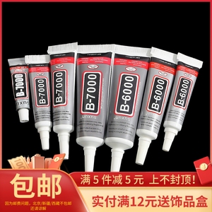 B6000 B7000针管胶水手工DIY发夹圆珠手机壳贴钻镶钻耳环饰品配件