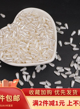 白色高亮ABS仿珍珠直孔水滴形散珠diy项链手链发簪发饰品材料配件