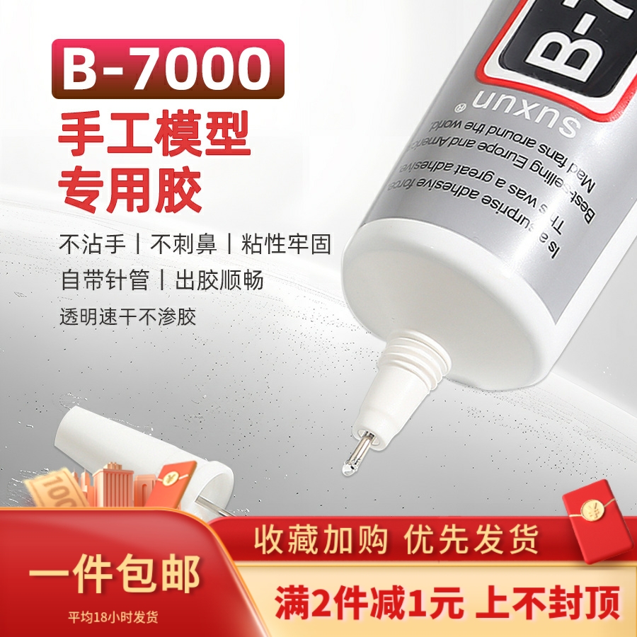 手工diyB6000B7000针管胶水