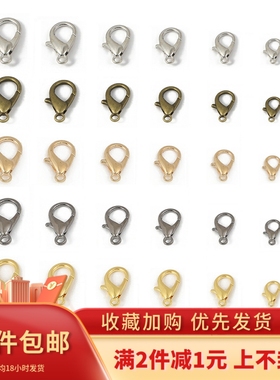 50个合金龙虾扣diy手工饰品材料自制手链扣配件接头连接扣项链扣