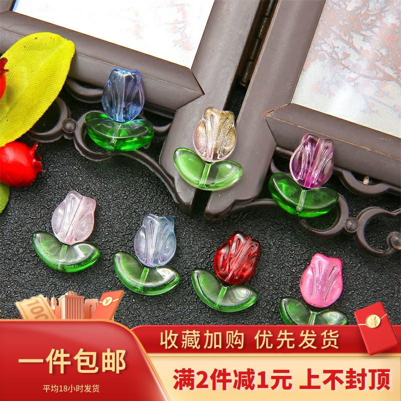 10套渐变玻璃郁金香花瓣叶子散珠