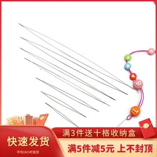 DIY大眼针特细手项链佛珠专用针串线引线 串珠器手工穿线针开口针
