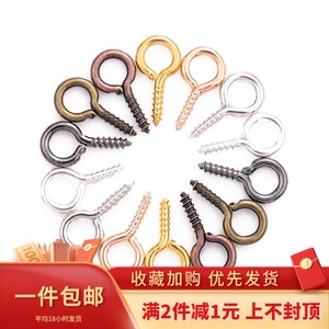 200个羊眼钉螺丝扣吊环吊坠挂针羊角钉扣9字手办 diy手工半孔挂钉