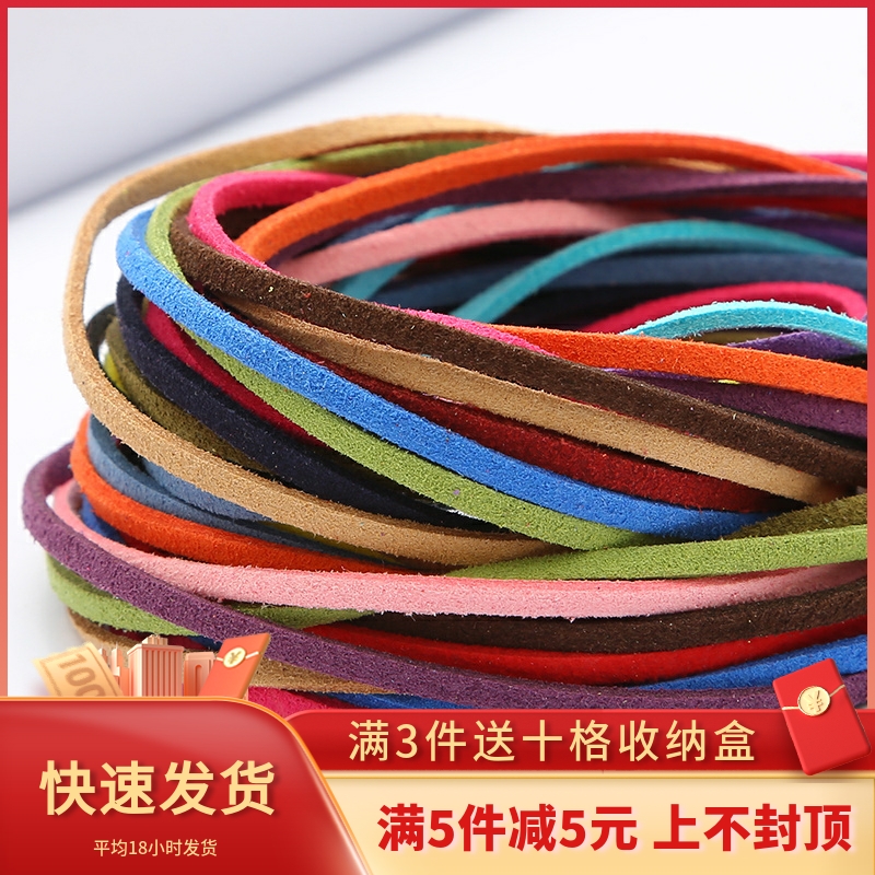 diy饰品配件3mm韩国绒麂皮绳手链