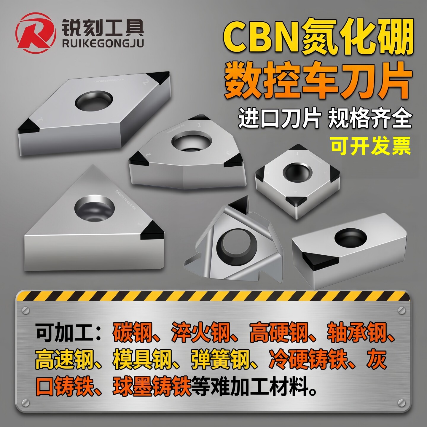 碳钢淬火钢高硬钢轴承钢车刀片图片