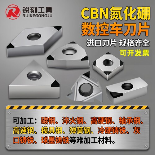 碳钢淬火钢高硬钢轴承钢车刀片