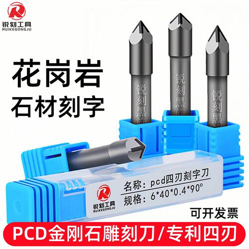 PCD四刃雕刻刀花岗岩墓碑刻字刀