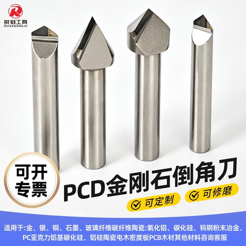 PCD金刚石倒角刀碳纤维氧化铝铜