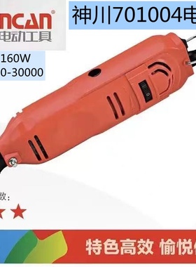 神川701004模具电磨6档调速转子碳刷夹头螺母702513多功能雕刻机