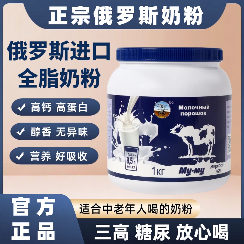 正宗俄罗斯奶粉中老年成人营养品