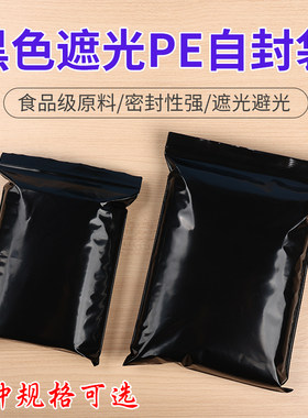 自封袋避光袋防水防潮遮光