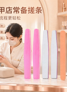 美甲搓条磨指甲修型搓甲面打磨条