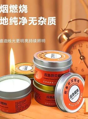 应急防灾蜡烛家用停电紧急照明蜡烛环保无烟无味户外防风防水蜡烛