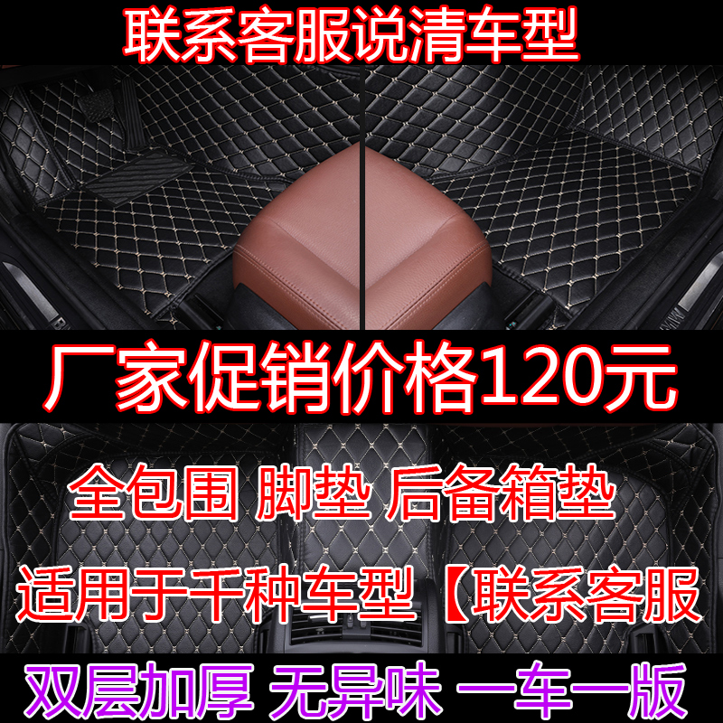 定做各种车型新款老款2023款汽车专用全大包围脚垫套地毯式丝圈19