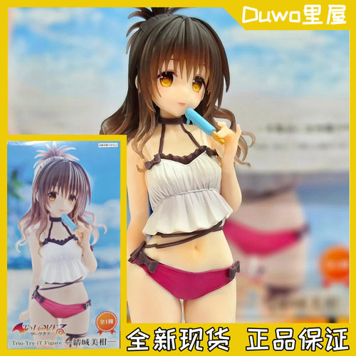 现货 正品 FURYU 出包王女 Trio-Try-iT 结城美柑 景品 手办