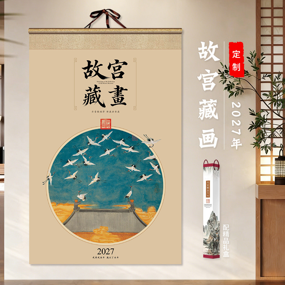 宣纸挂历国风国际假期墙挂式一张双月历商务企业定制logo2027羊年