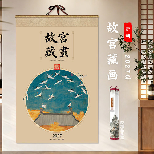 宣纸挂历国风国际假期墙挂式一张双月历商务企业定制logo2027羊年