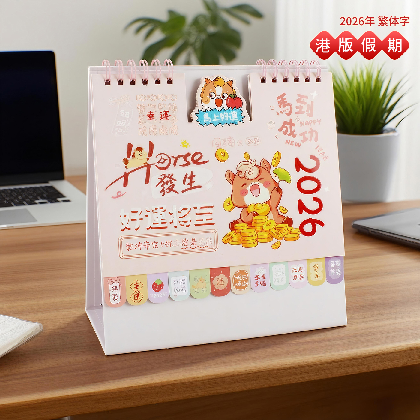 2026马年台历小清新卡通正宗香港版假期繁体字台历日历桌面小摆件