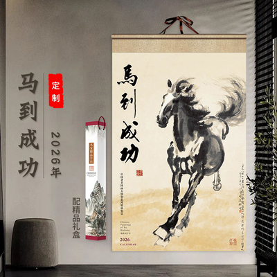 宣纸挂历国风马到成功墙挂式一张双月历商务企业定制logo2026马年